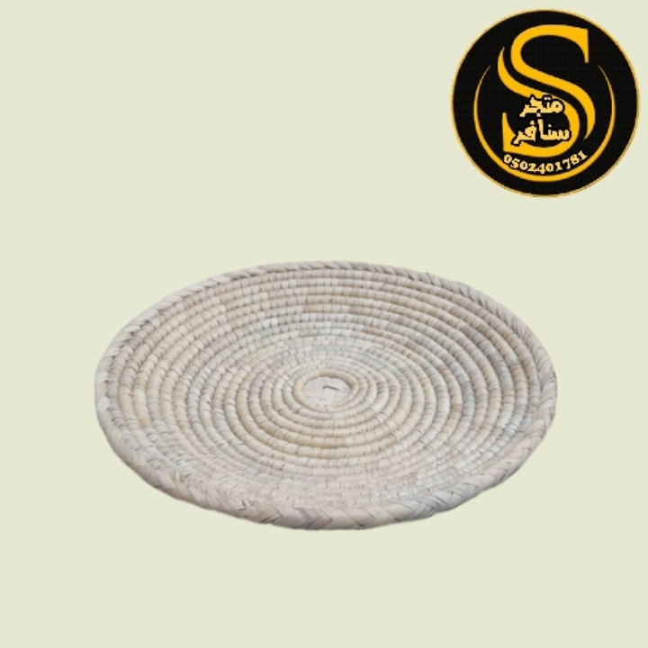 طبق خوص للخبز والحلويات