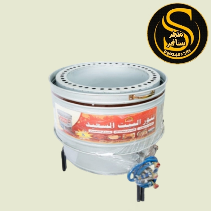 تنور خبز صاج البيت السعيد كبير