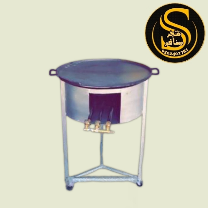 دوار للسعادة - صاج ٧٠ سم/ ٤ ملي