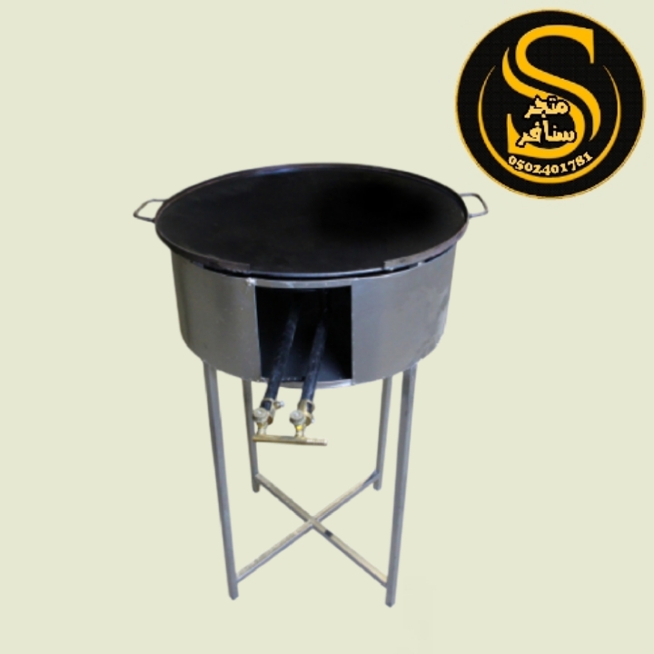 دوار السعادة للكبدة والمقلقل - صاج 70 سم/ 4 ملي