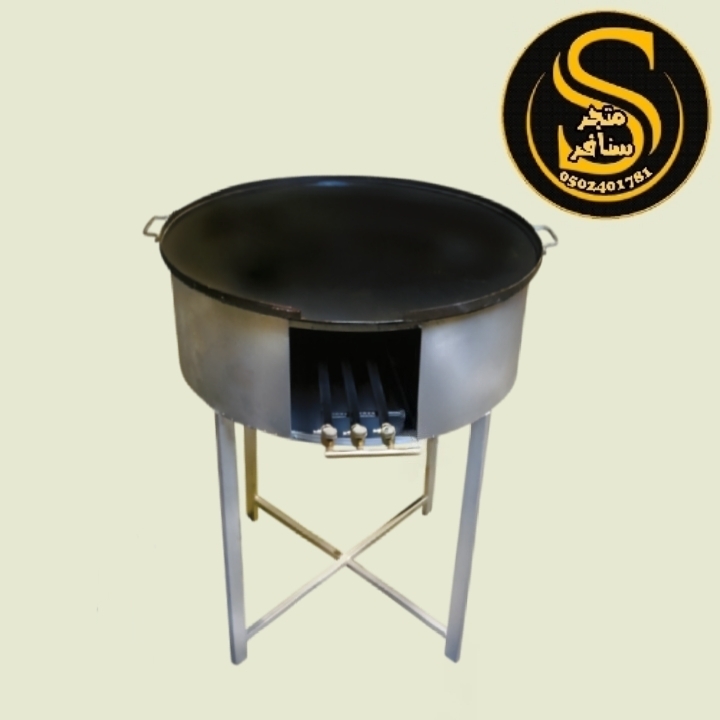 دوار السعادة للكبدة والمقلقل - صاج 80 سم/ 4 ملي